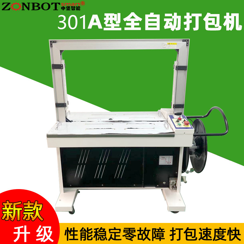 301A自動(dòng)打包機(jī) 全自動(dòng)打包機(jī)廠(chǎng)家 打捆機(jī) 束帶機(jī) 全自動(dòng)捆扎機(jī) PP帶打包機(jī)