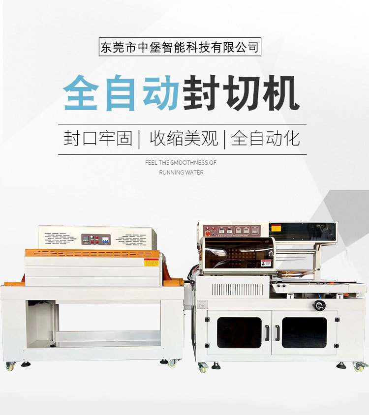 450A全自動(dòng)L型封切機(jī)全程自動(dòng)：進(jìn)料、封切、出料一氣呵成，無(wú)需人工過(guò)多干預(yù)