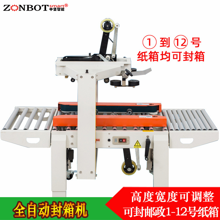 全自動封箱機(jī)1-12號小紙箱封箱機(jī)可以適應(yīng)不同尺寸和形狀的紙箱，通過調(diào)整設(shè)備的參數(shù)，可以滿足不同客戶的需求